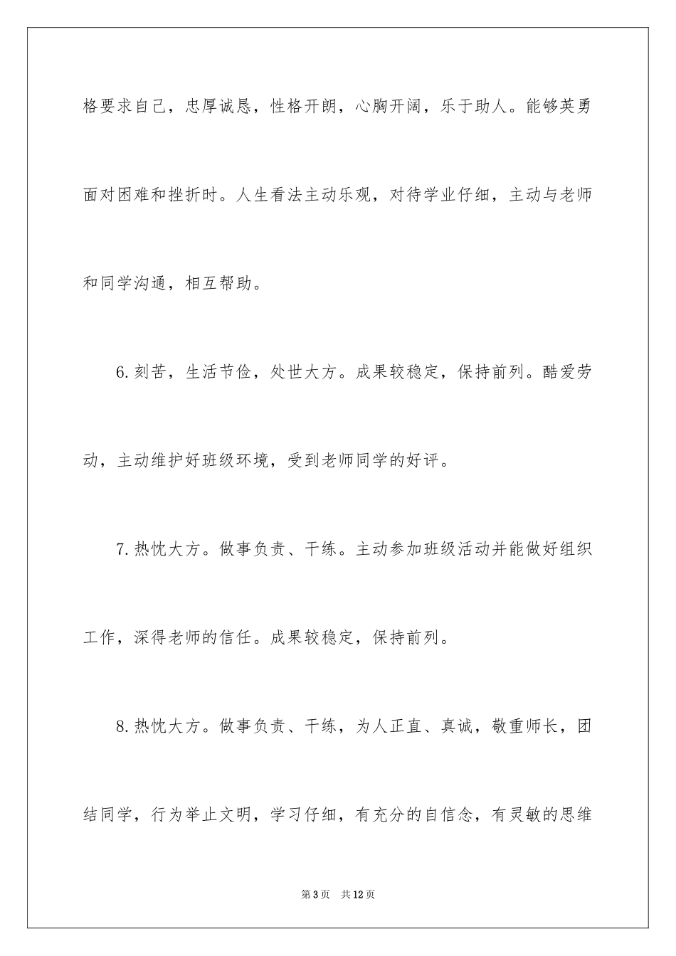 2024初中生评语 该生_第3页