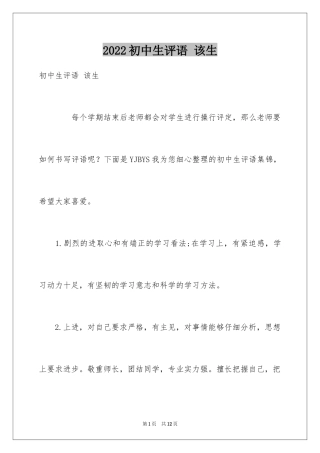 2024初中生评语 该生