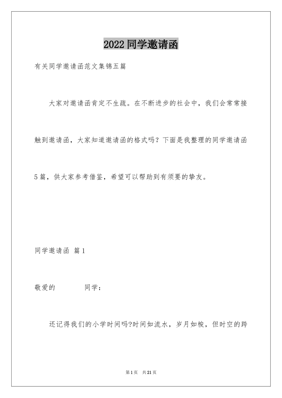 2024同学邀请函_78_第1页