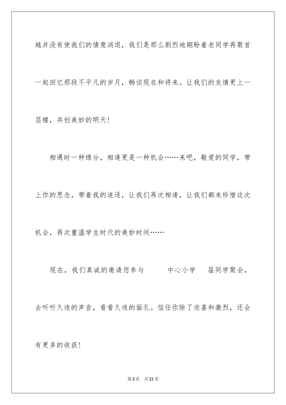 2024同学邀请函_78_第2页