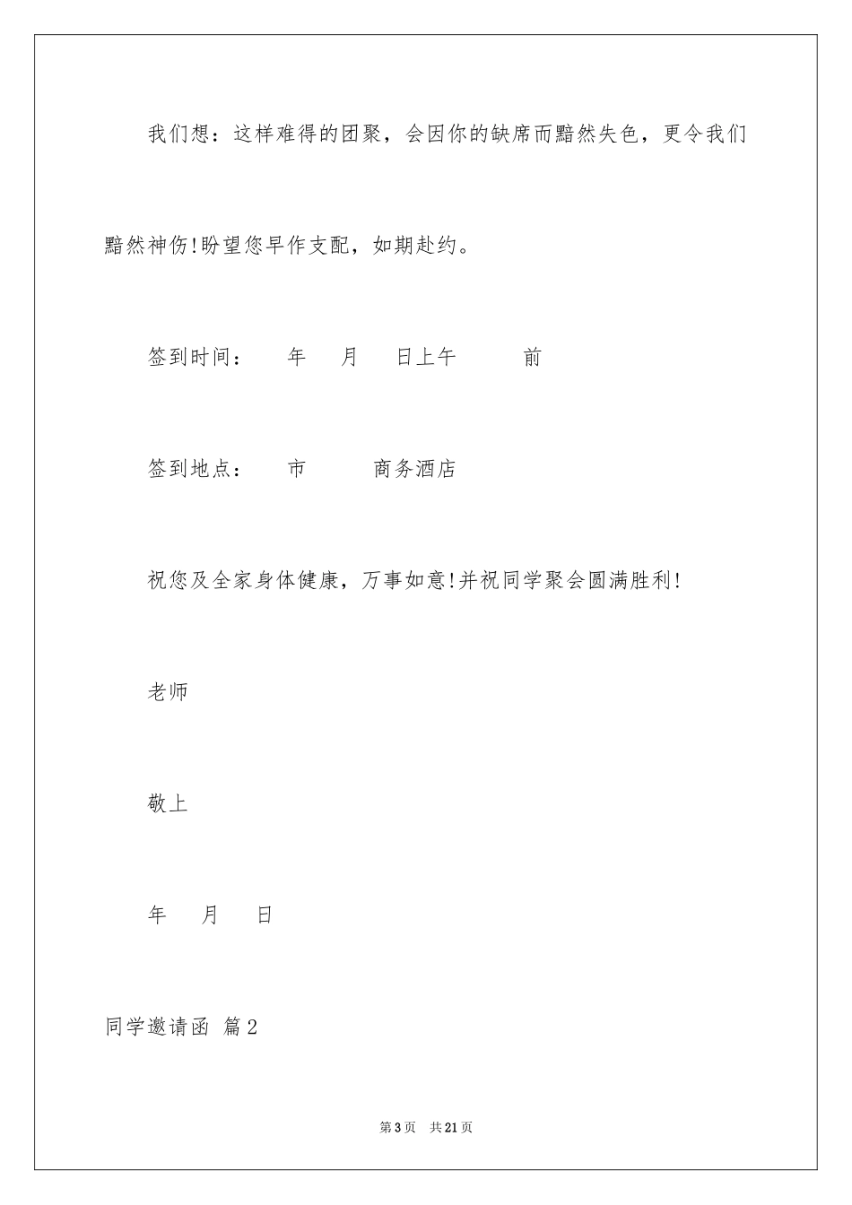 2024同学邀请函_78_第3页