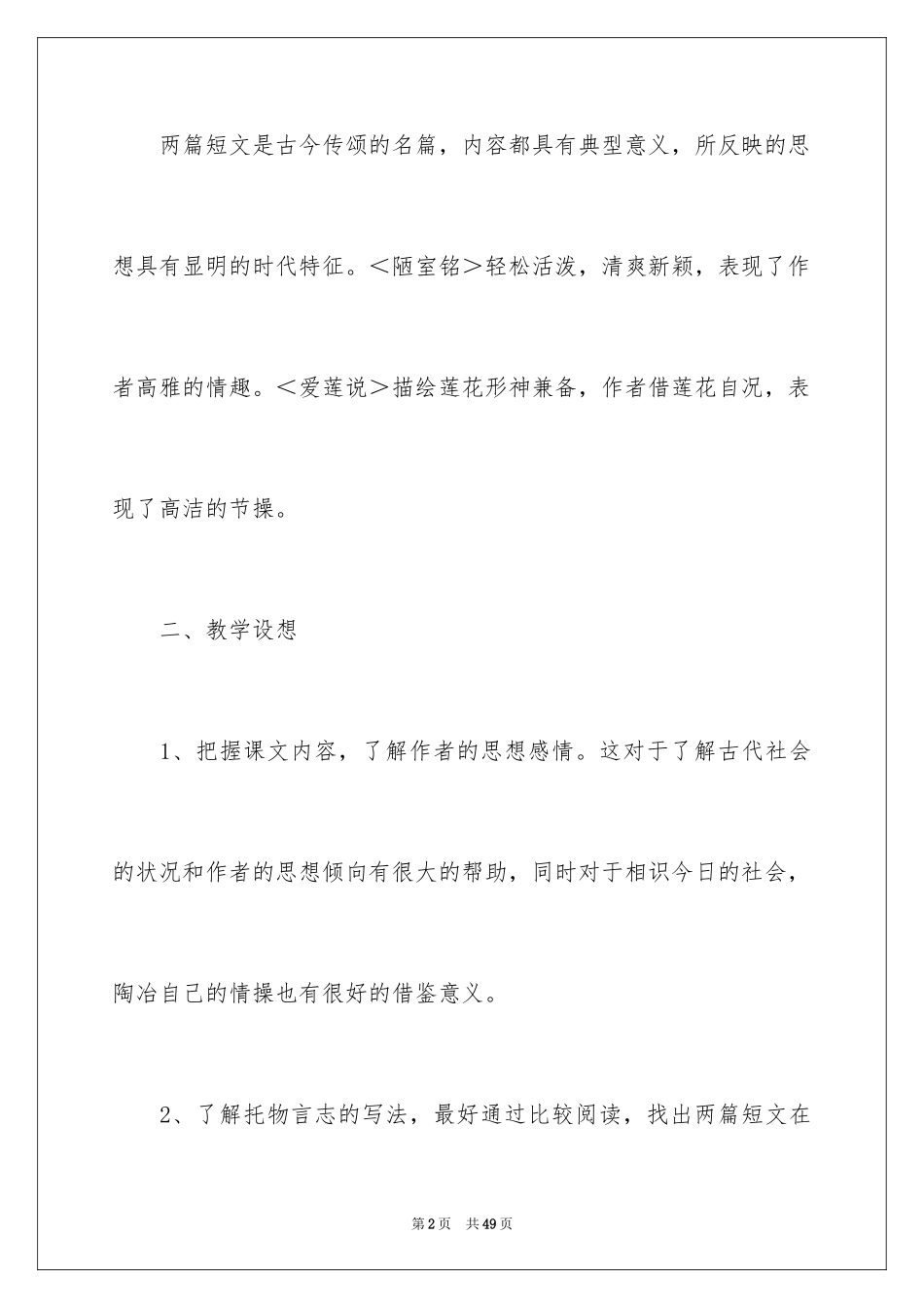 2024八年级语文说课稿_64_第2页