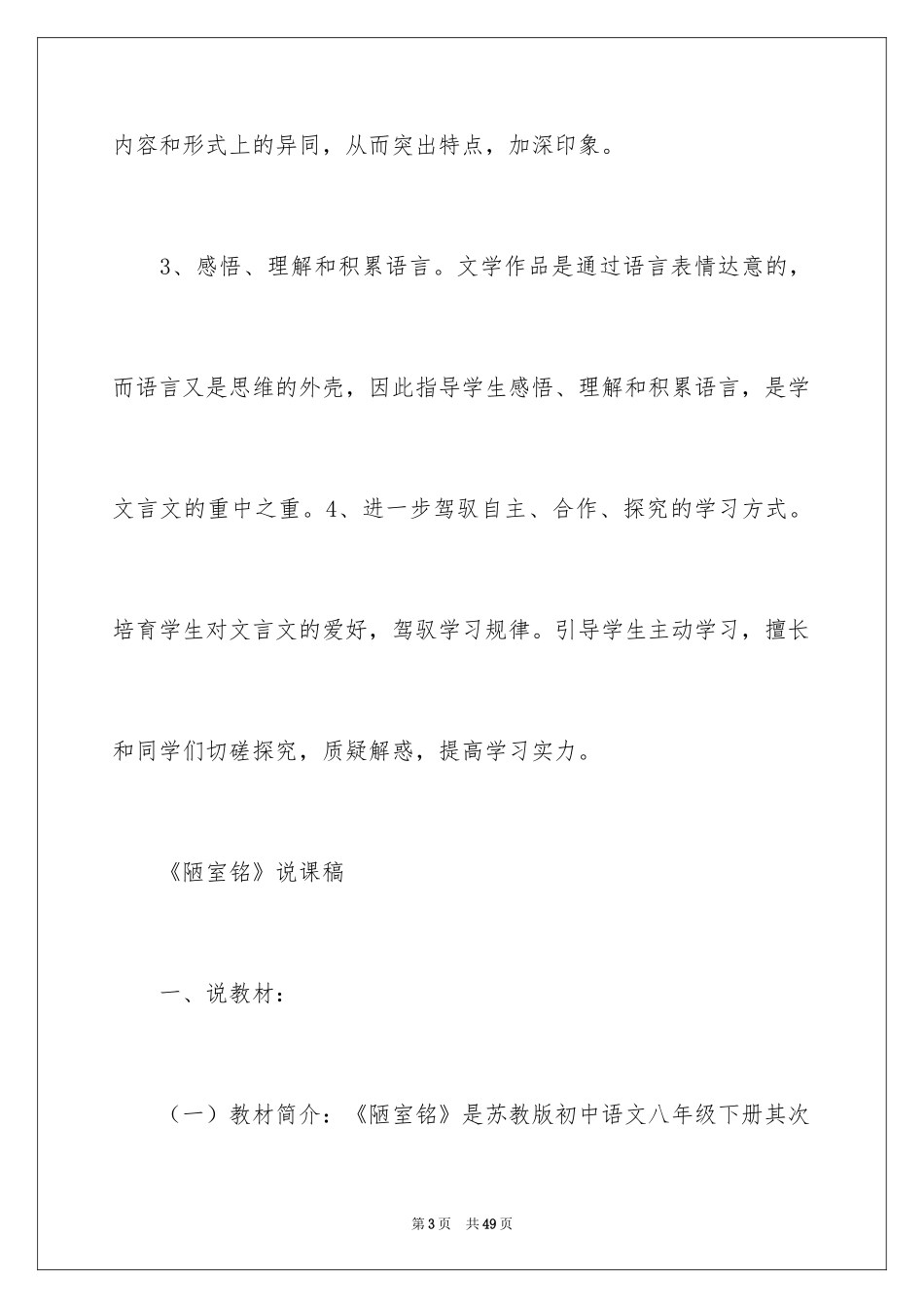 2024八年级语文说课稿_64_第3页
