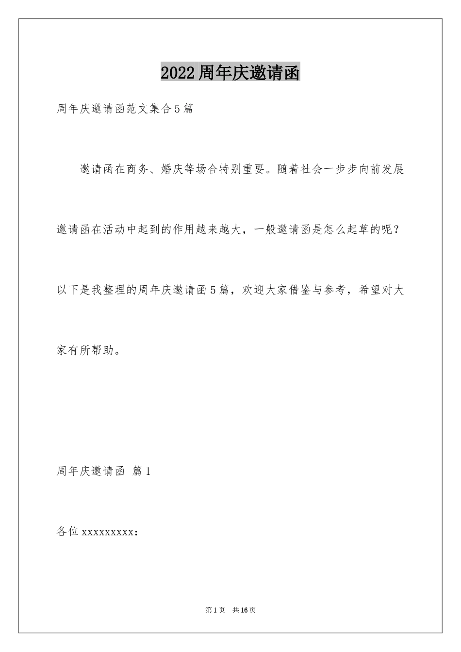 2024周年庆邀请函_6_第1页