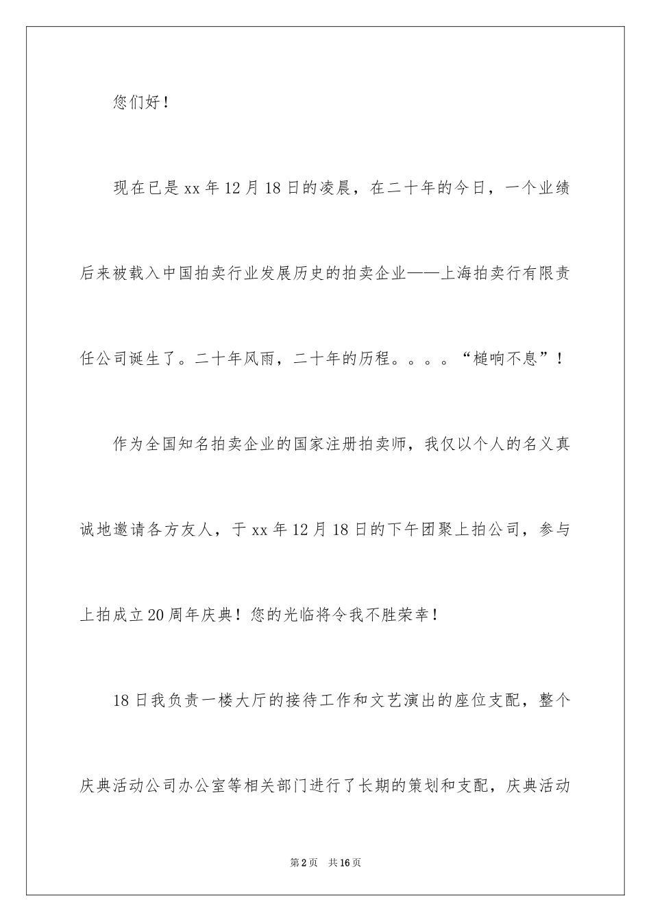 2024周年庆邀请函_6_第2页