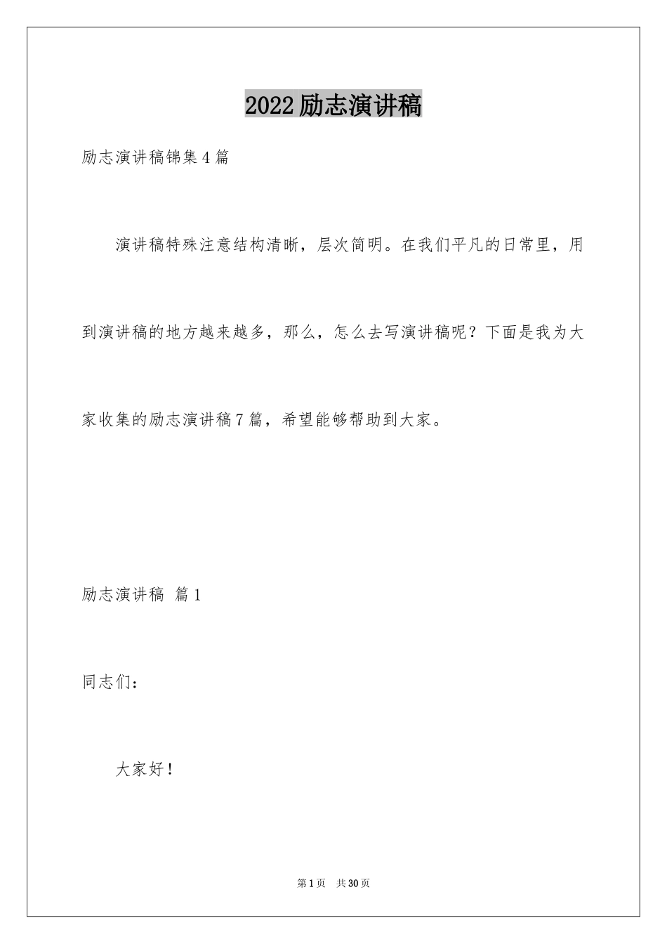 2024励志演讲稿_1087_第1页