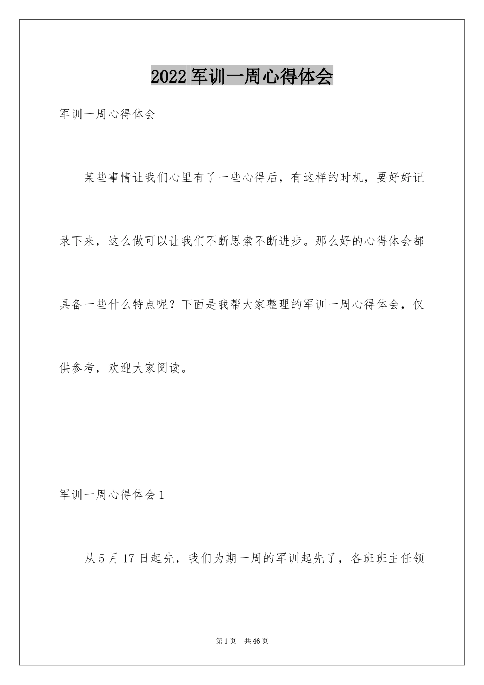 2024军训一周心得体会_2_第1页