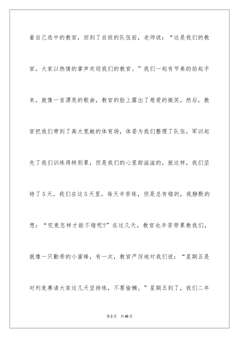 2024军训一周心得体会_2_第2页