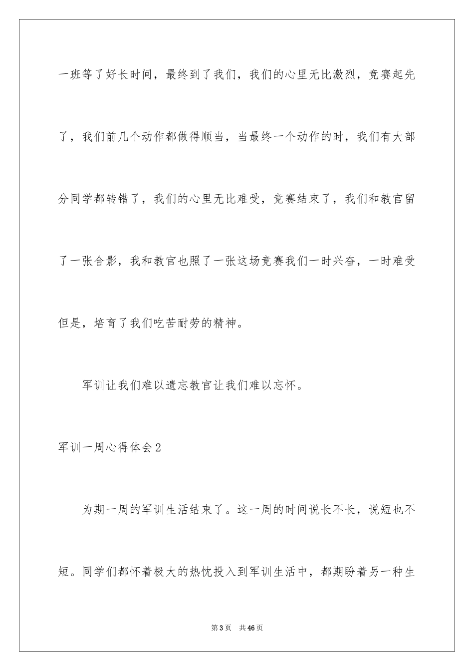 2024军训一周心得体会_2_第3页