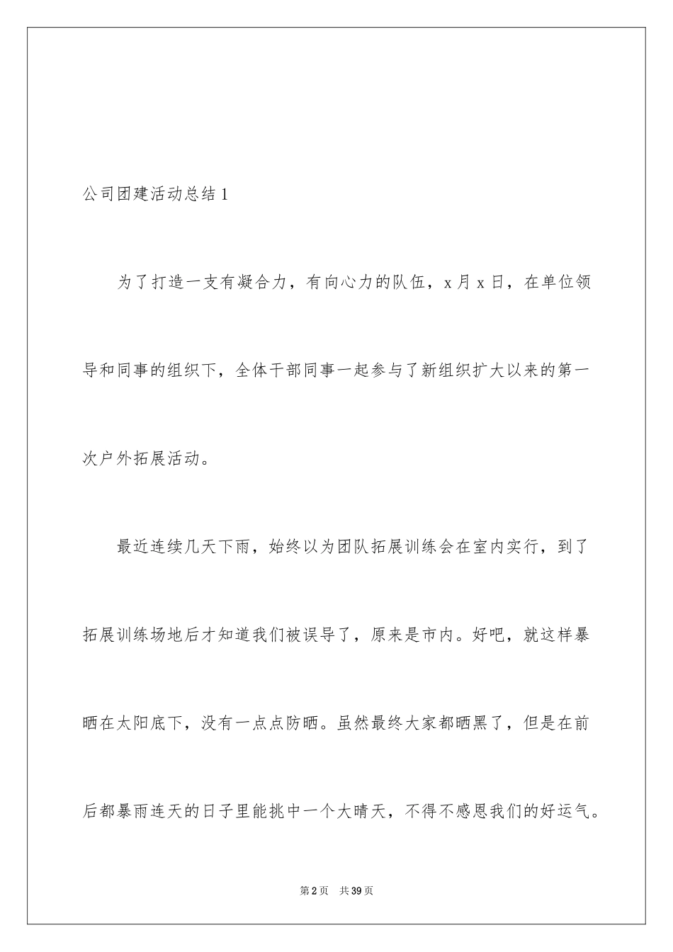 2024公司团建活动总结_10_第2页