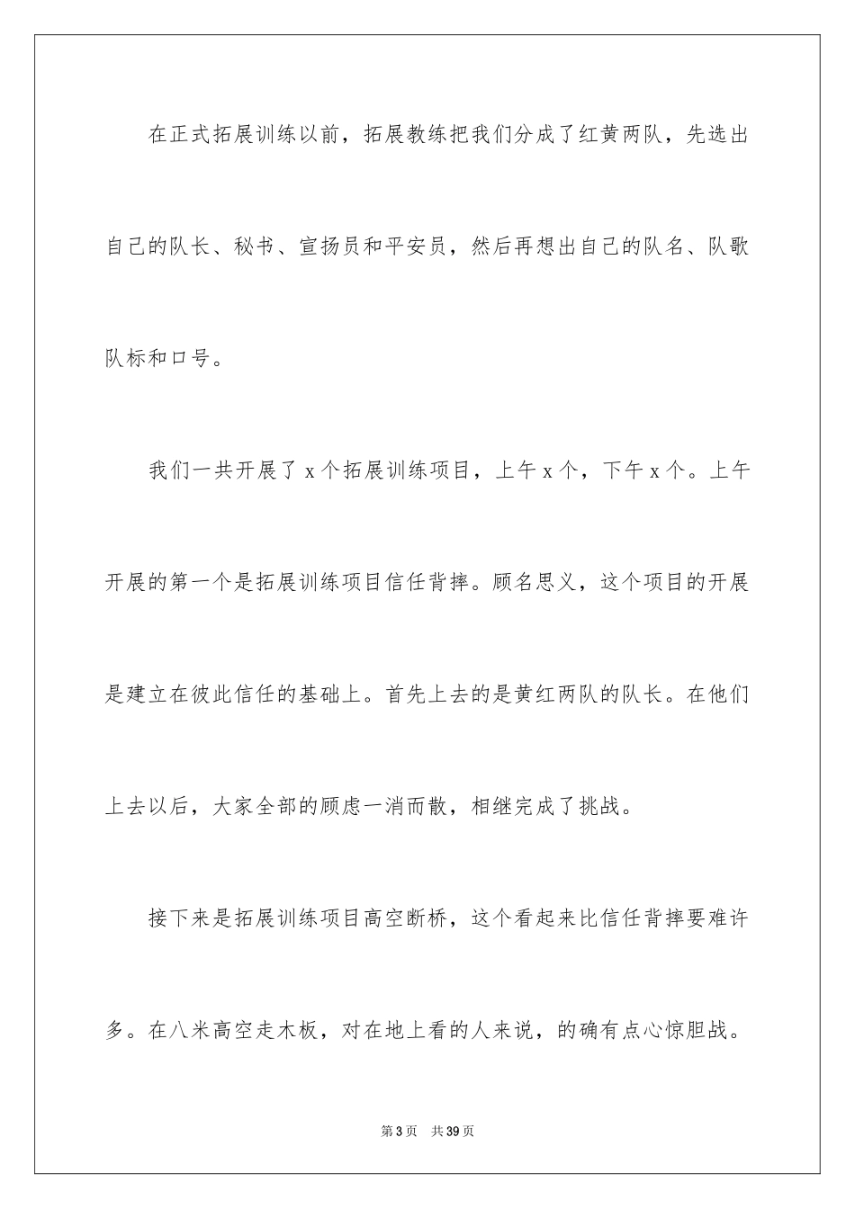 2024公司团建活动总结_10_第3页