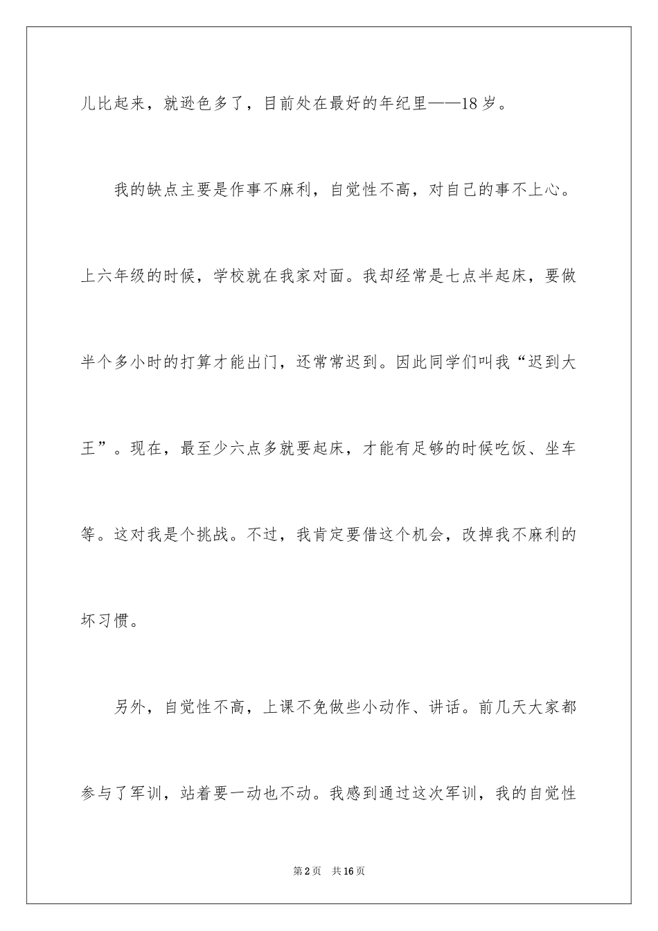 2024大一新生开学自我介绍_15_第2页