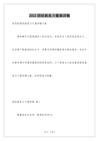 2024团结就是力量演讲稿_202
