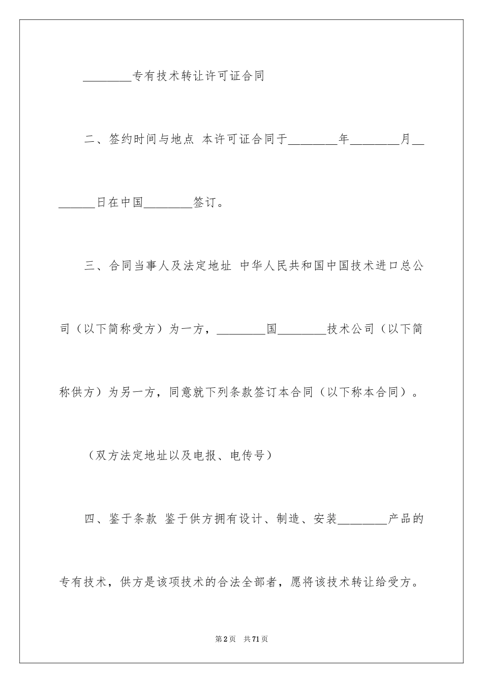 2024国际贸易合同_86_第2页