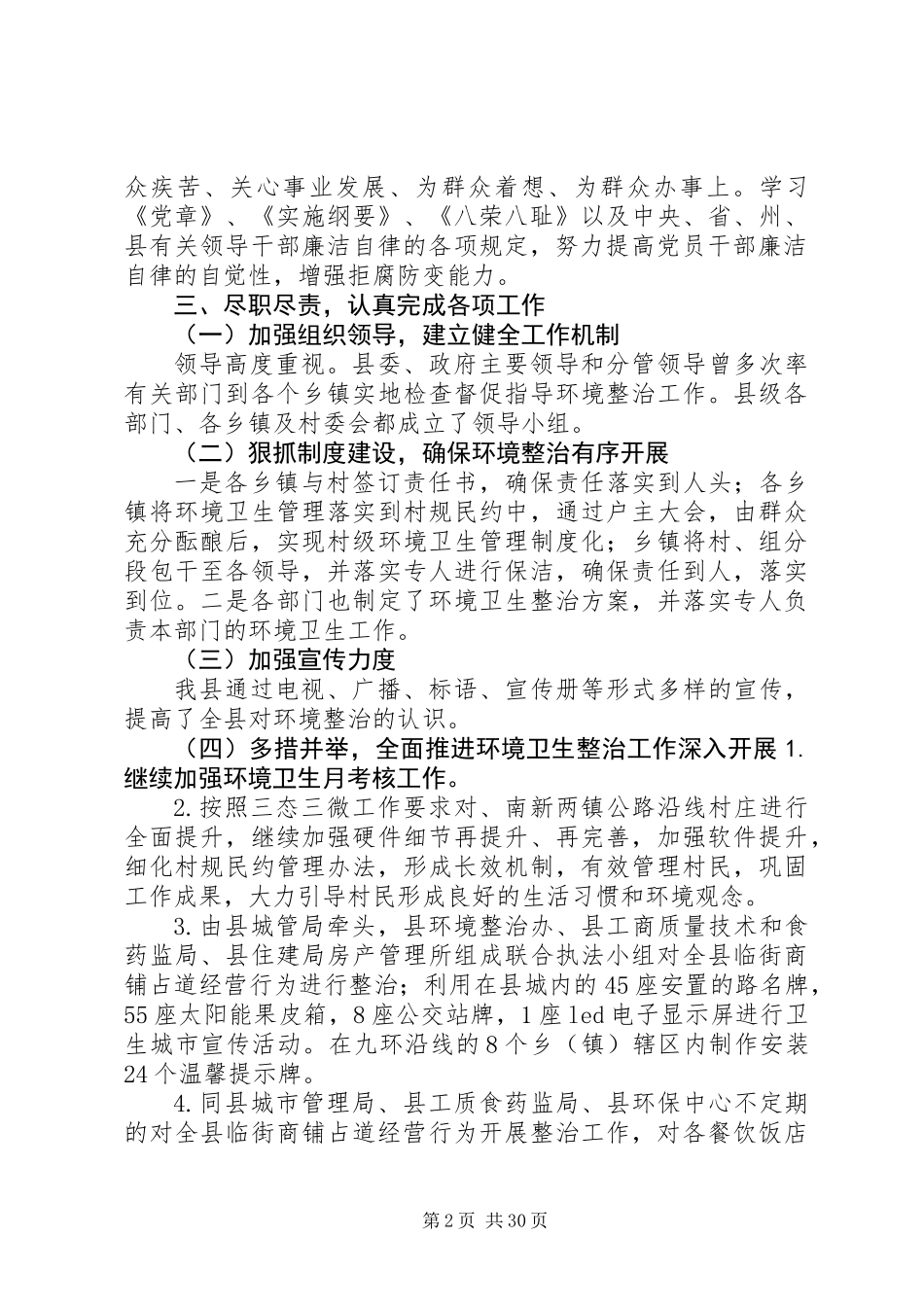 XX年公务员个人述责述廉报告汇总_第2页