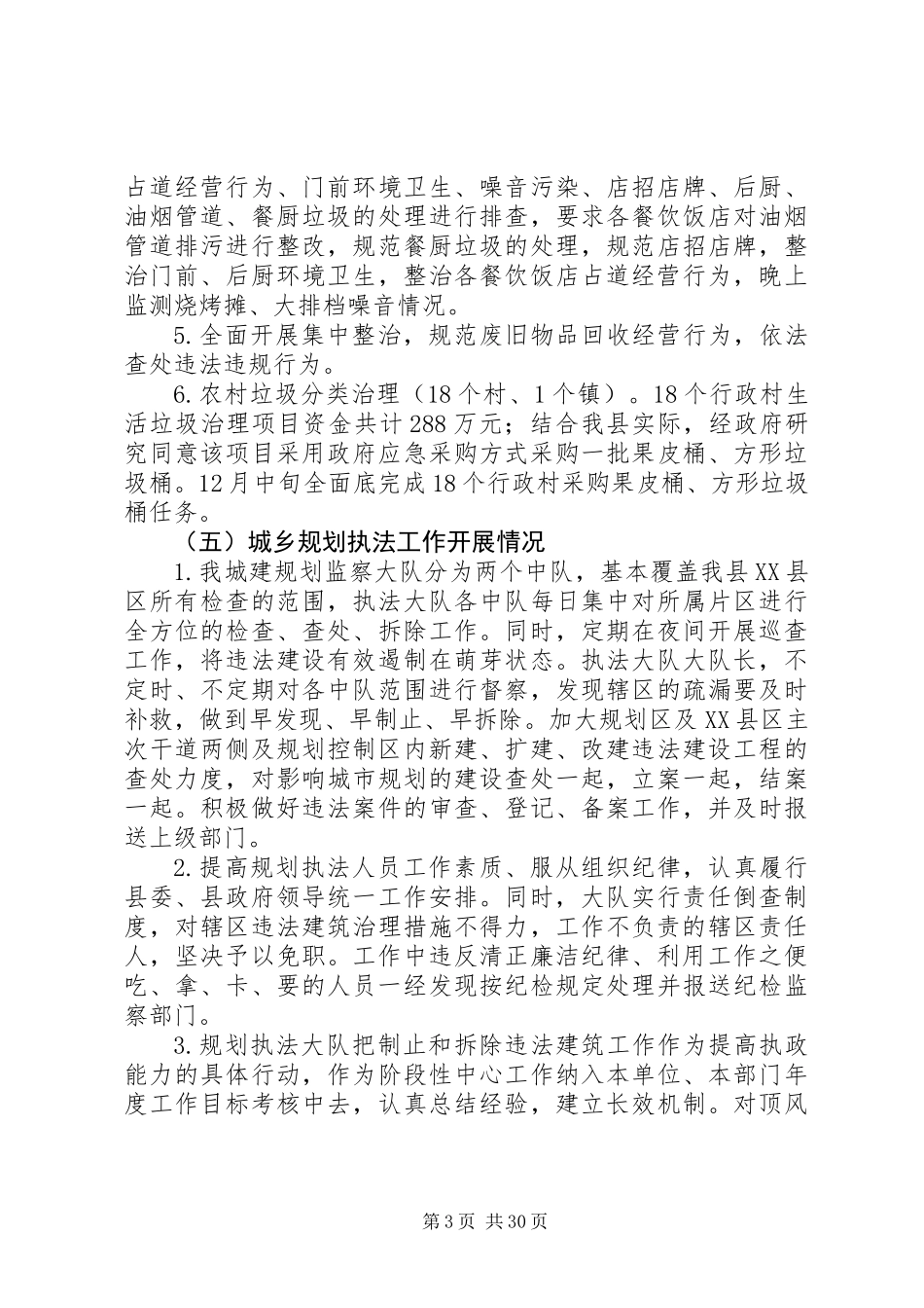 XX年公务员个人述责述廉报告汇总_第3页