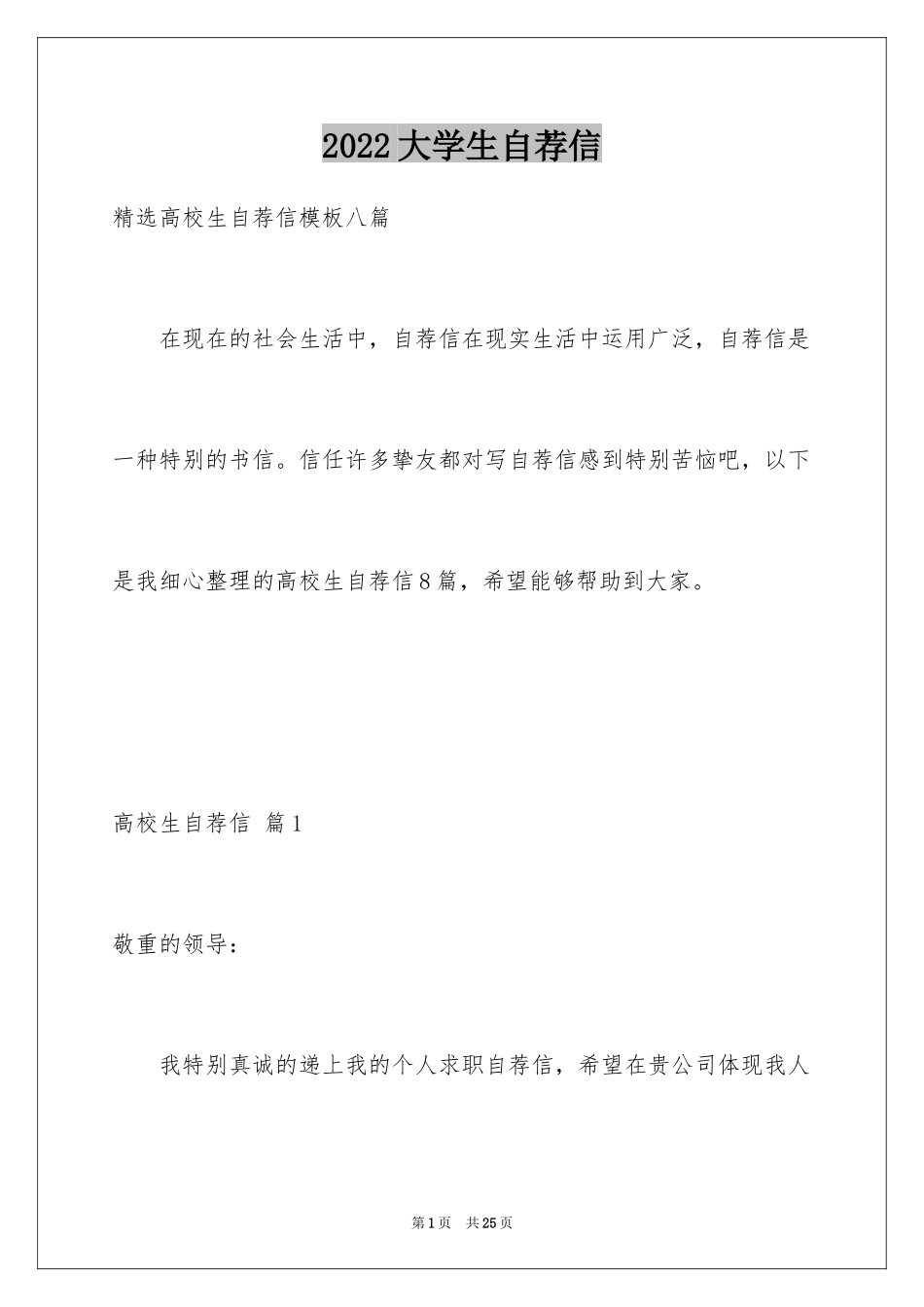 2024大学生自荐信_49_第1页