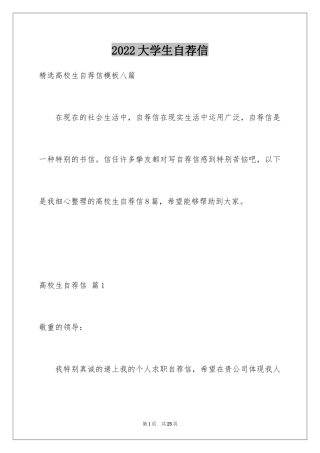 2024大学生自荐信_49