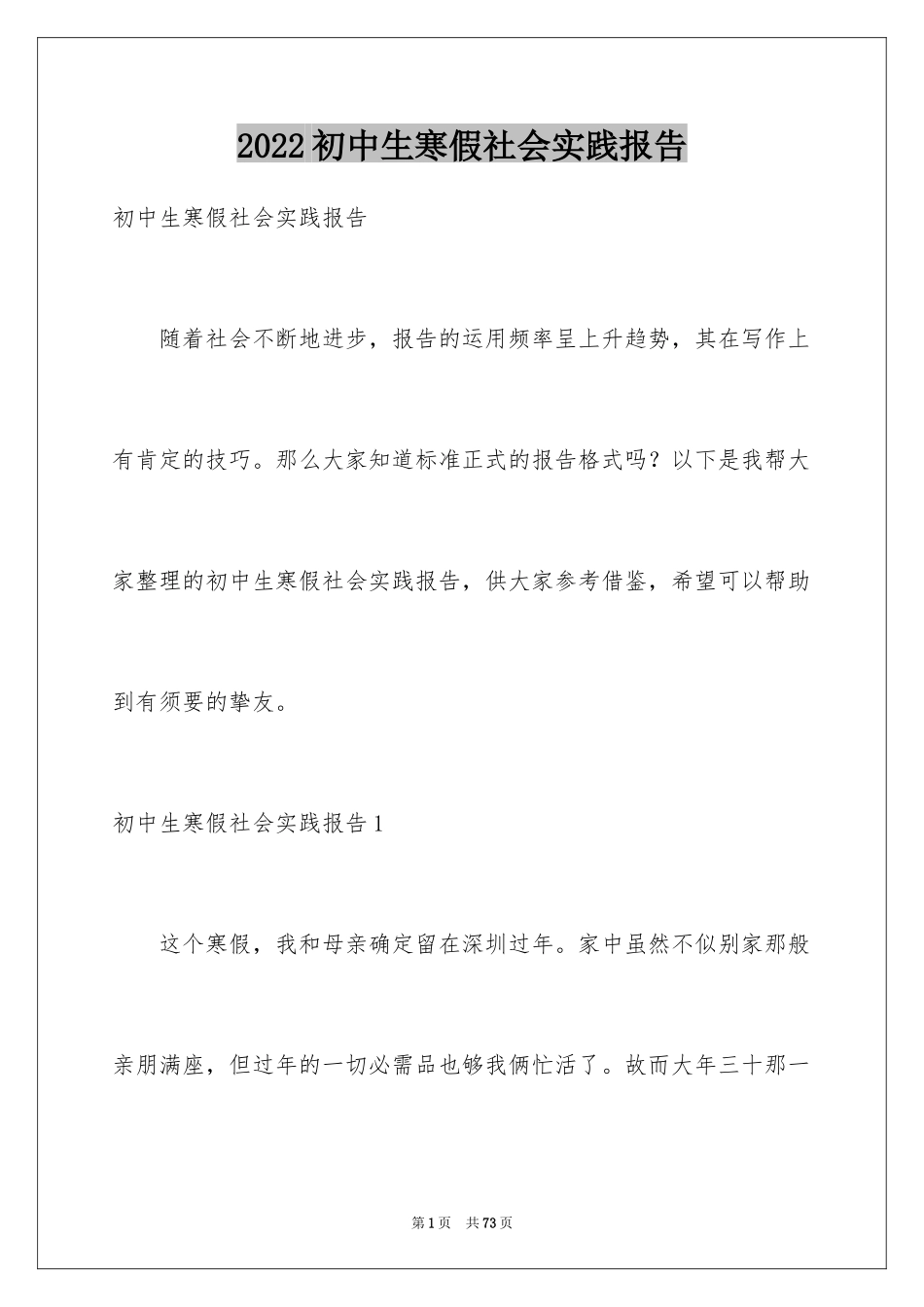 2024初中生寒假社会实践报告_第1页