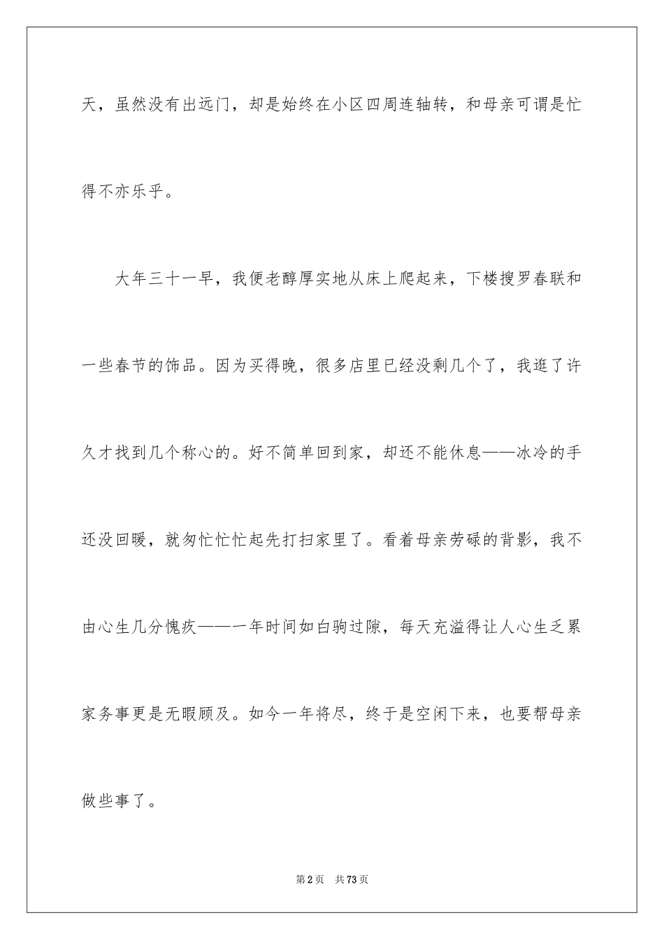 2024初中生寒假社会实践报告_第2页