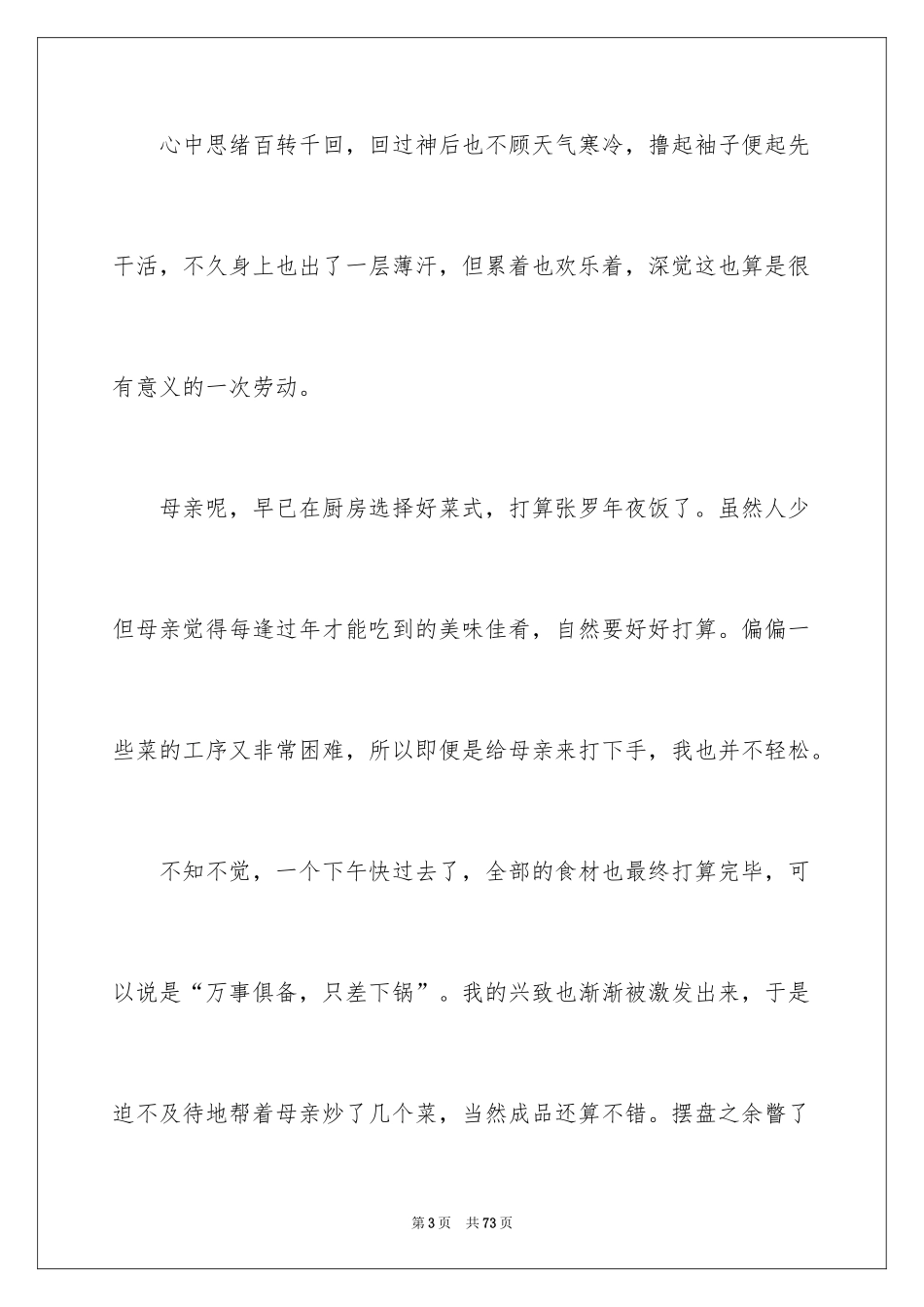 2024初中生寒假社会实践报告_第3页