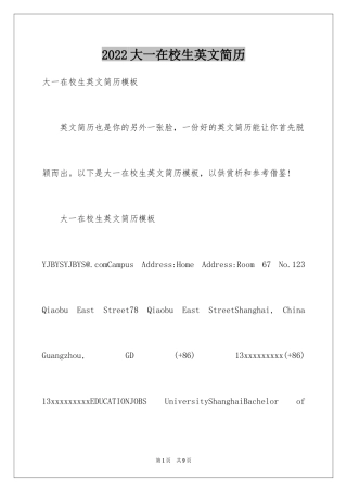 2024大一在校生英文简历