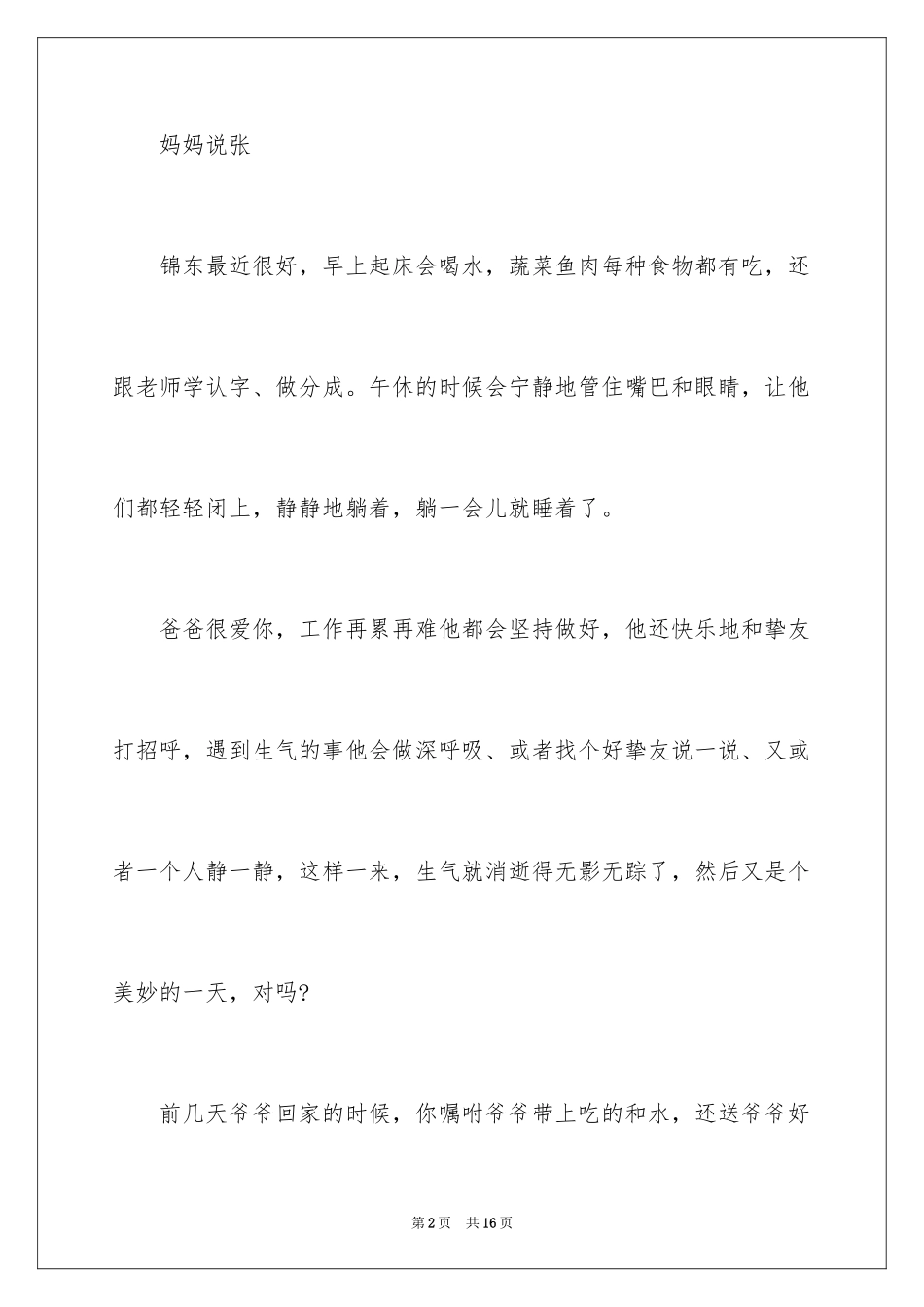 2024儿童表扬信_6_第2页