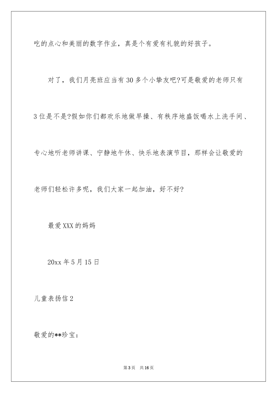2024儿童表扬信_6_第3页