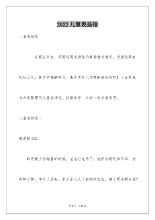 2024儿童表扬信_6