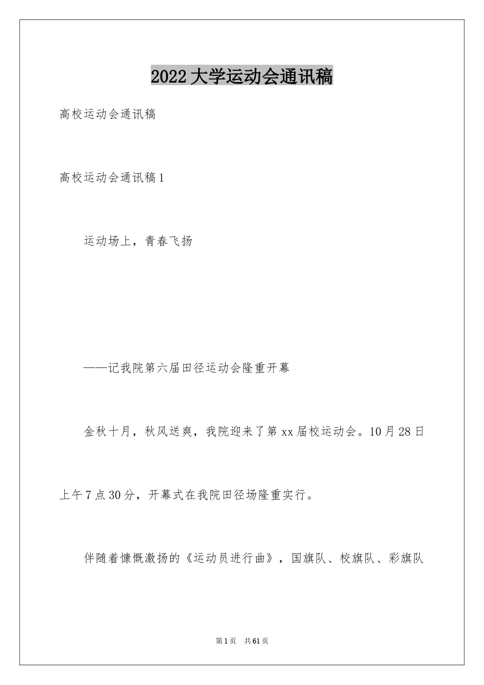 2024大学运动会通讯稿_8_第1页