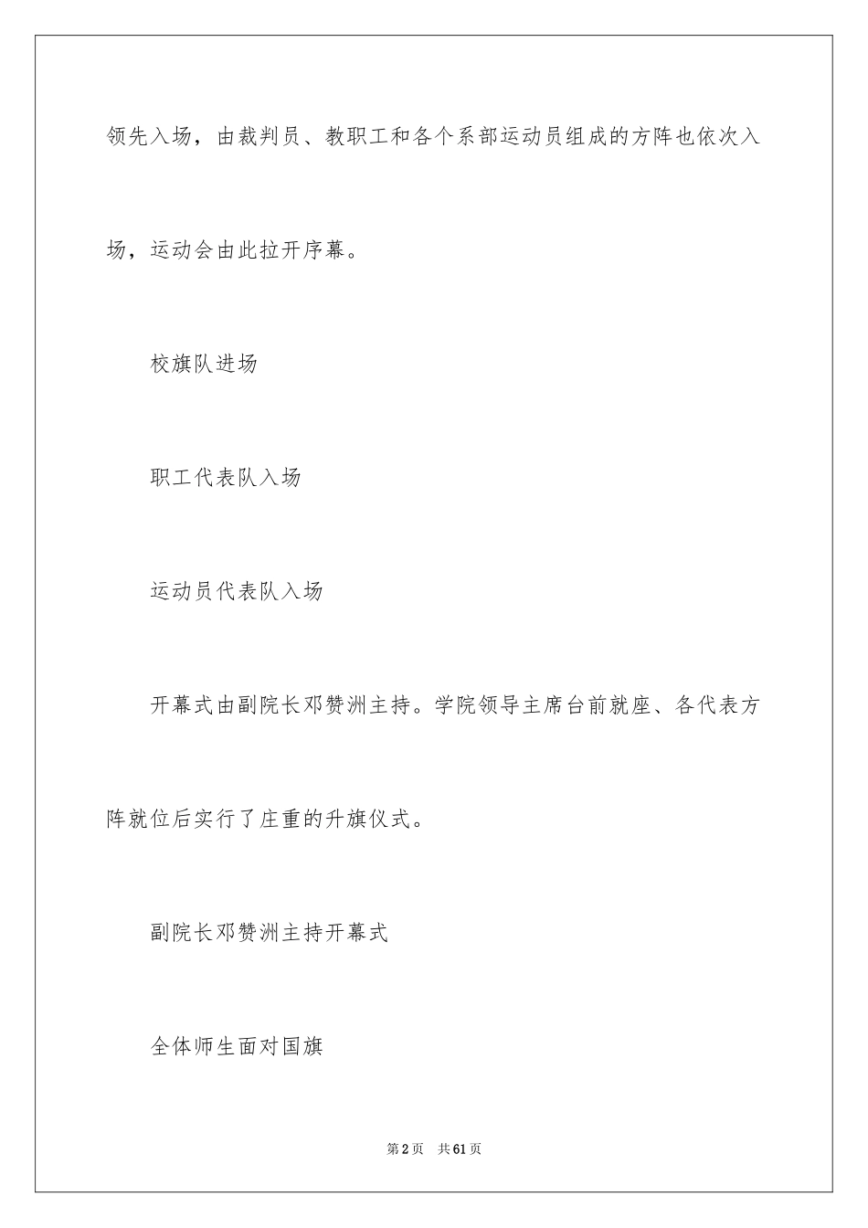2024大学运动会通讯稿_8_第2页