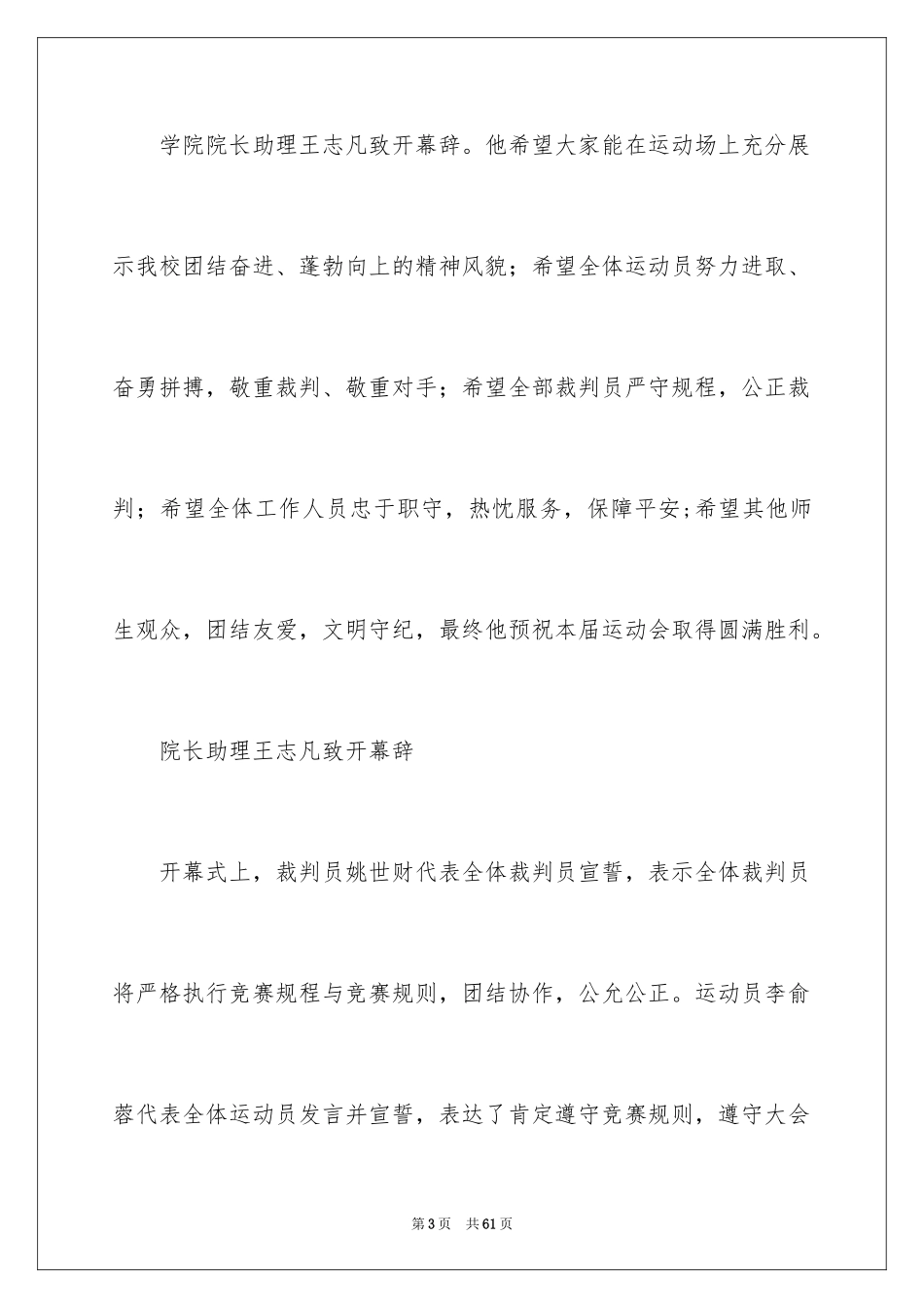 2024大学运动会通讯稿_8_第3页