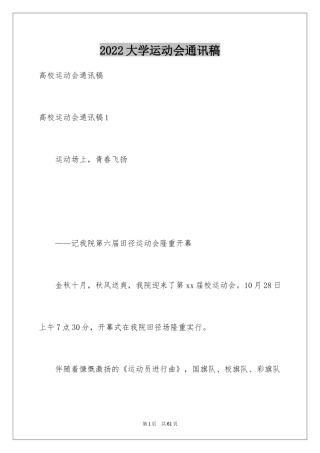 2024大学运动会通讯稿_8