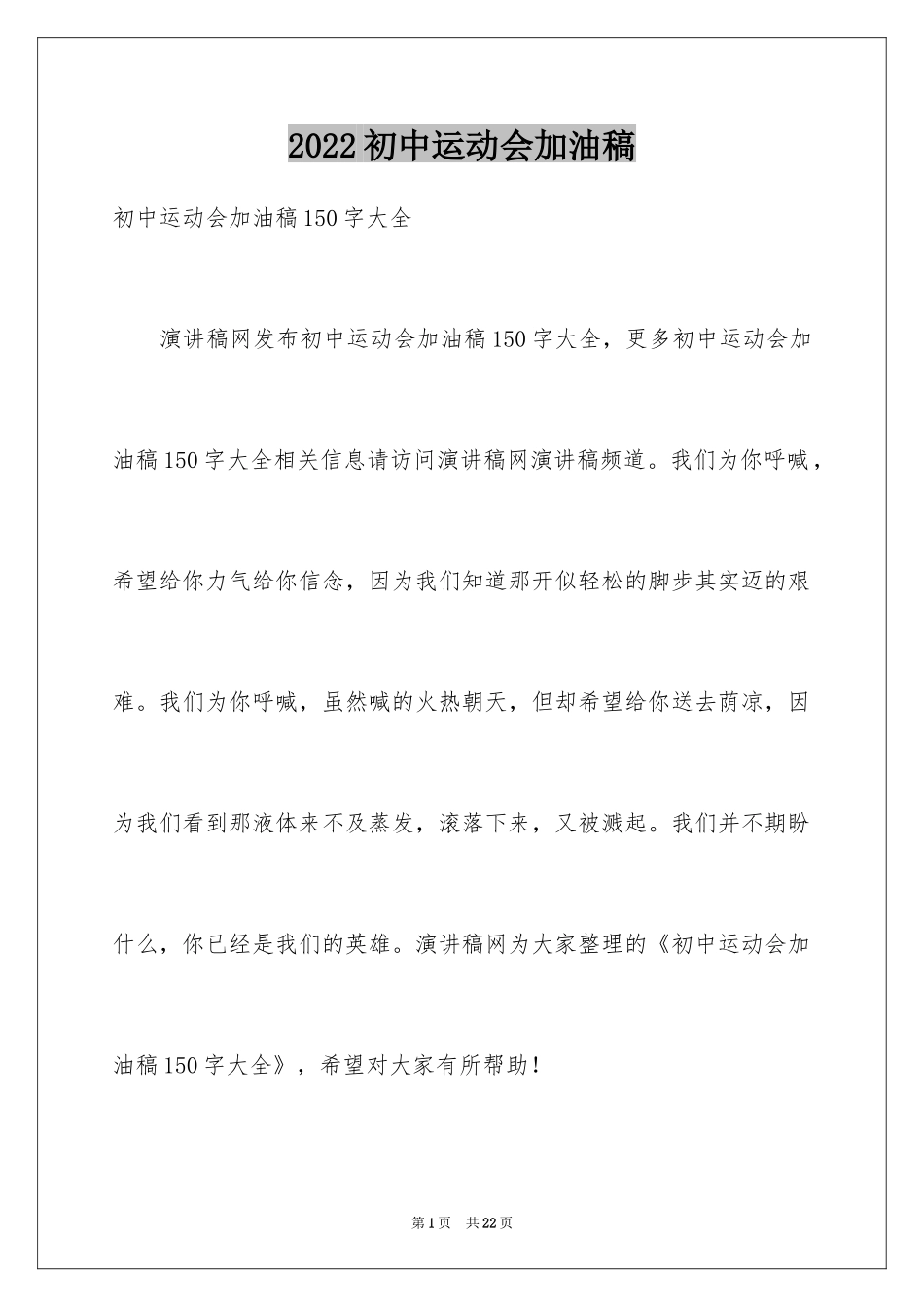 2024初中运动会加油稿_13_第1页