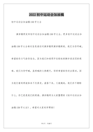 2024初中运动会加油稿_13