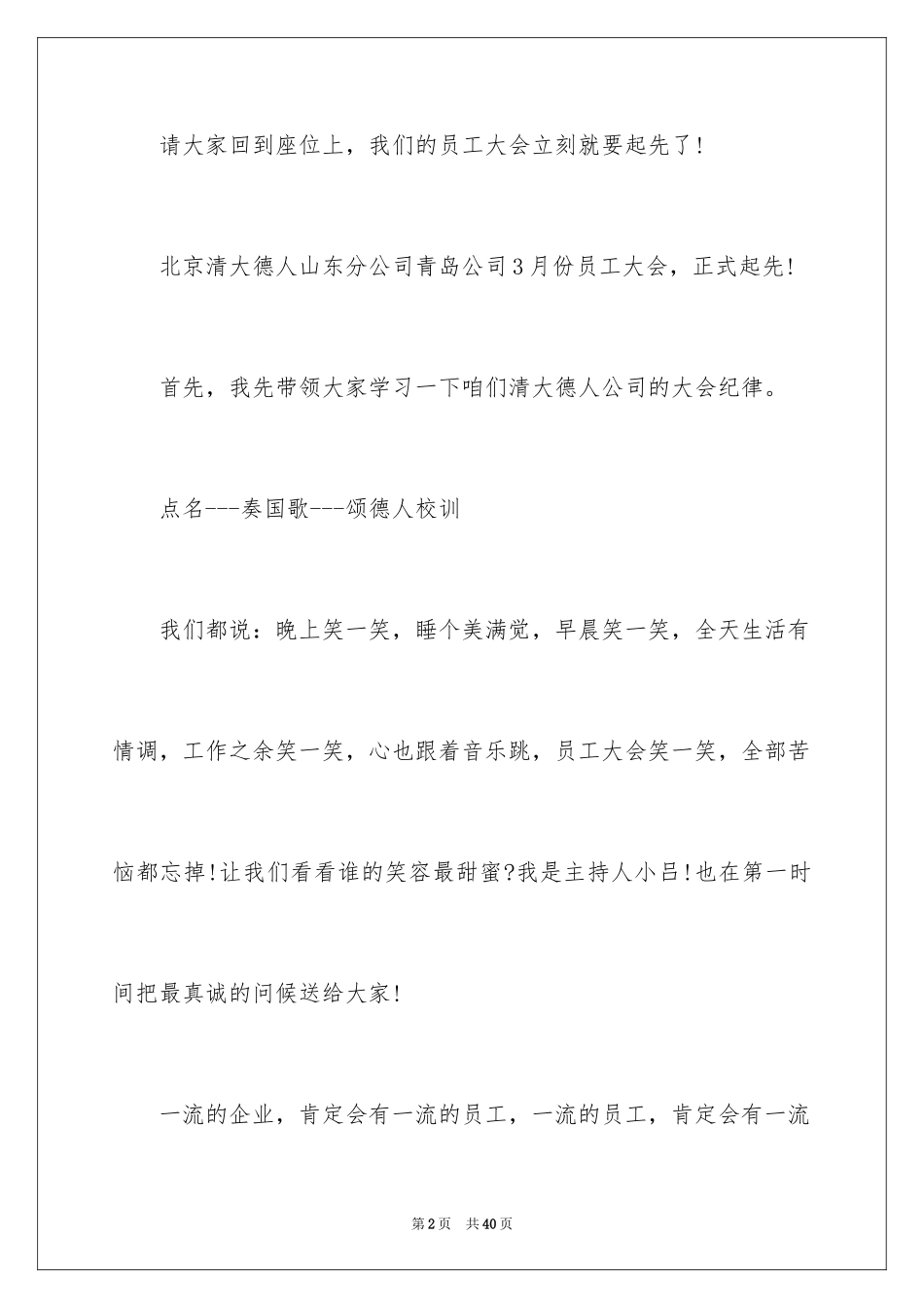 2024季度总结会议主持词_第2页