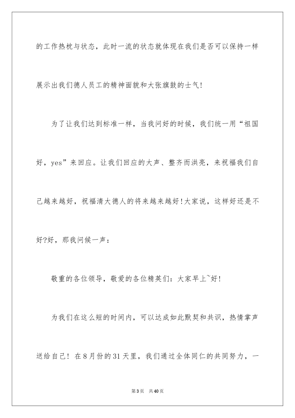 2024季度总结会议主持词_第3页