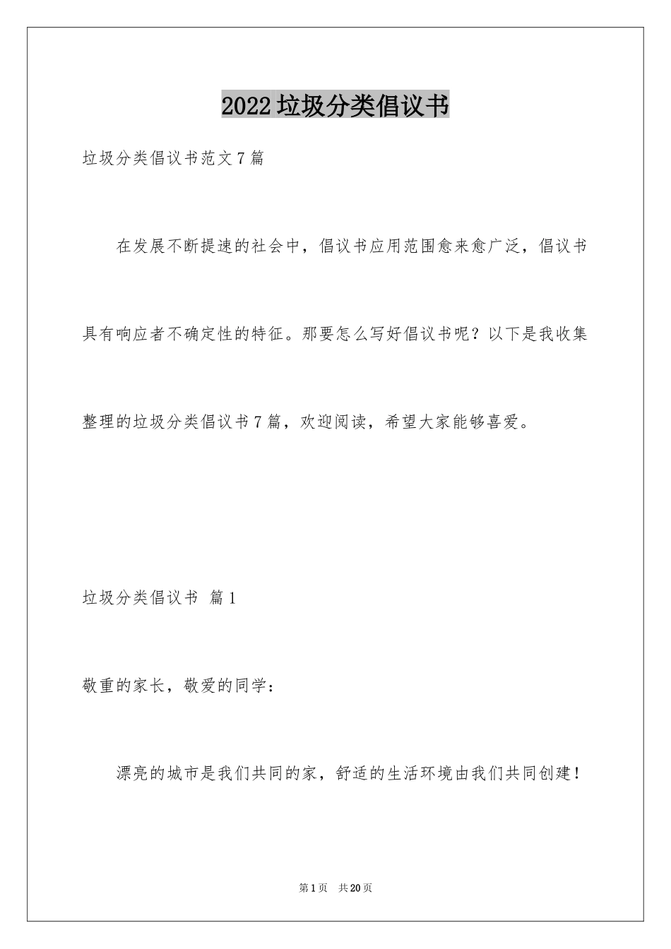 2024垃圾分类倡议书_88_第1页