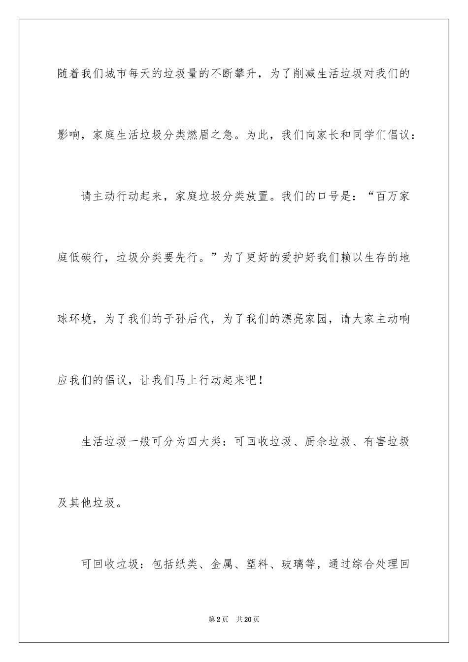 2024垃圾分类倡议书_88_第2页