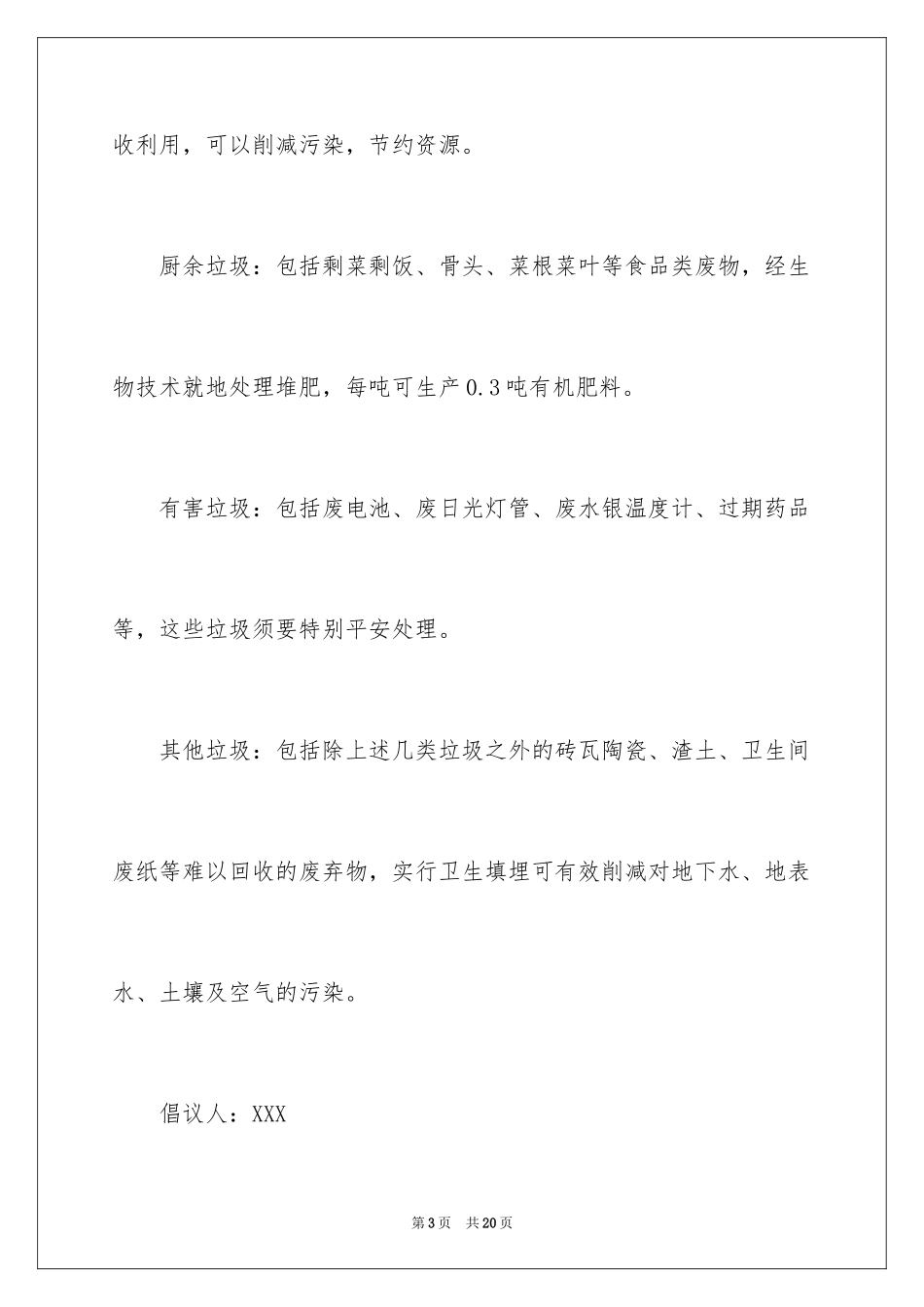 2024垃圾分类倡议书_88_第3页