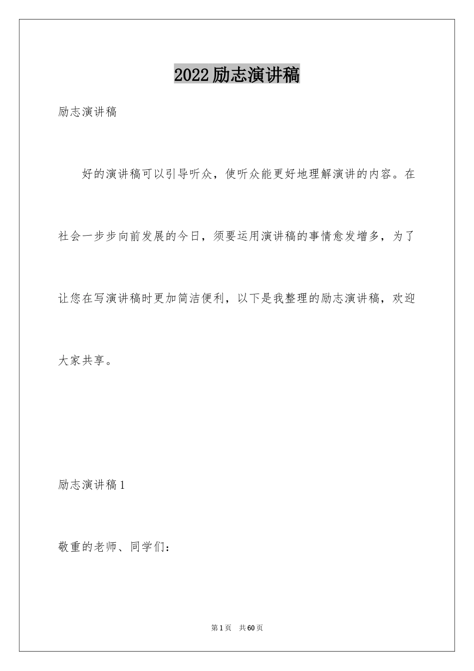 2024励志演讲稿_1558_第1页