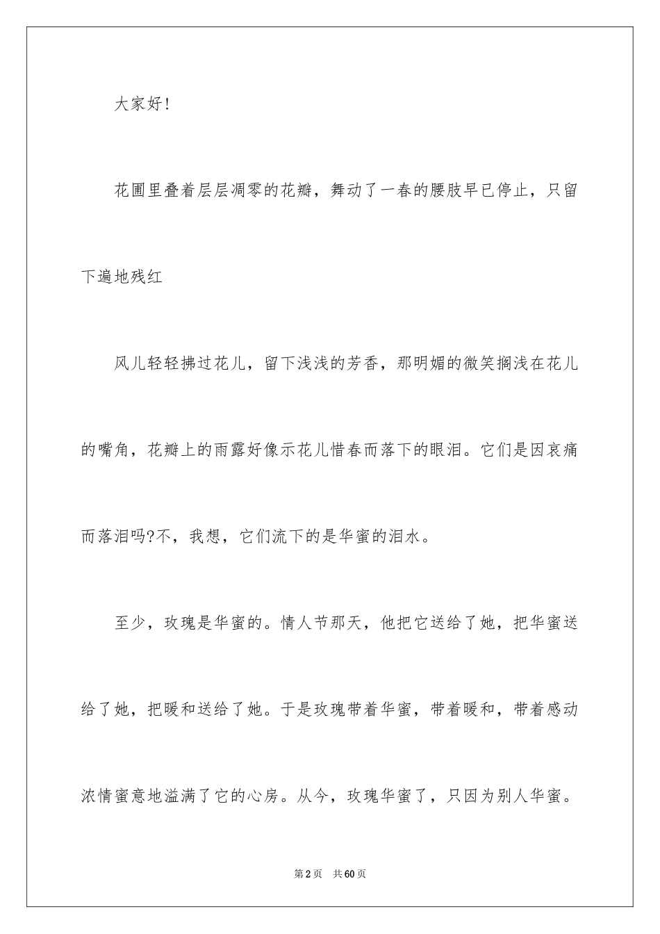 2024励志演讲稿_1558_第2页