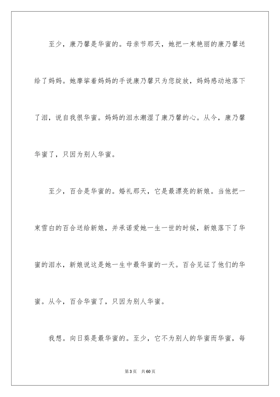 2024励志演讲稿_1558_第3页