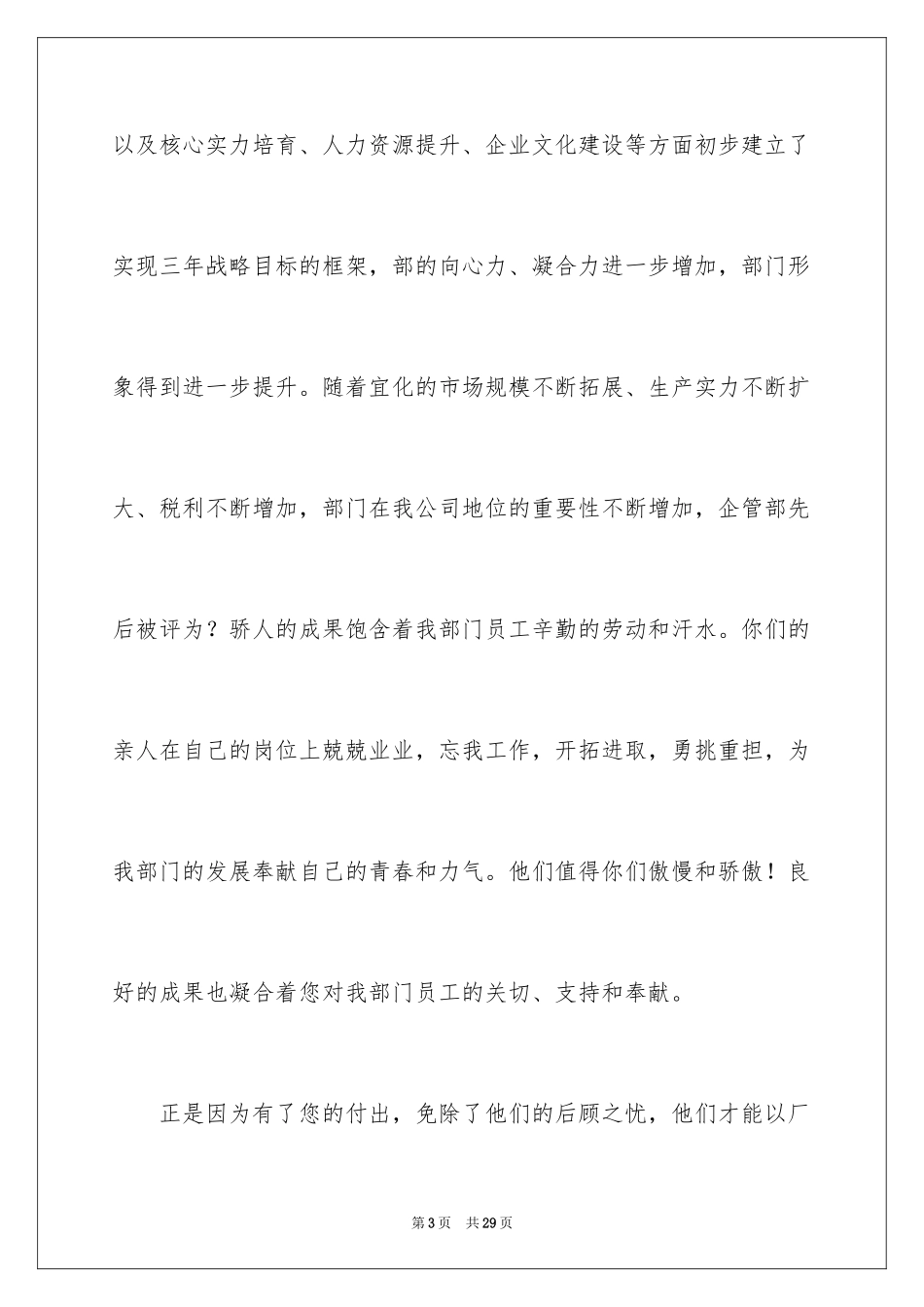 2024员工家属慰问信_71_第3页