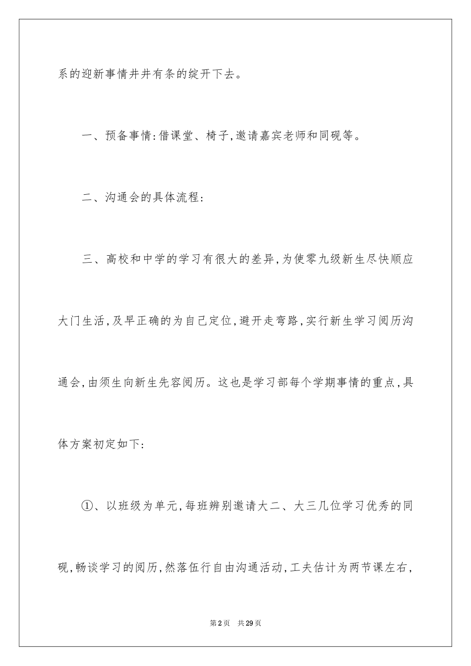2024大学新生学习计划_第2页
