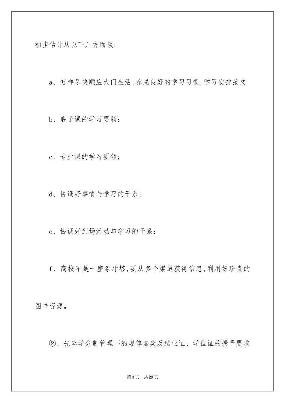 2024大学新生学习计划_第3页