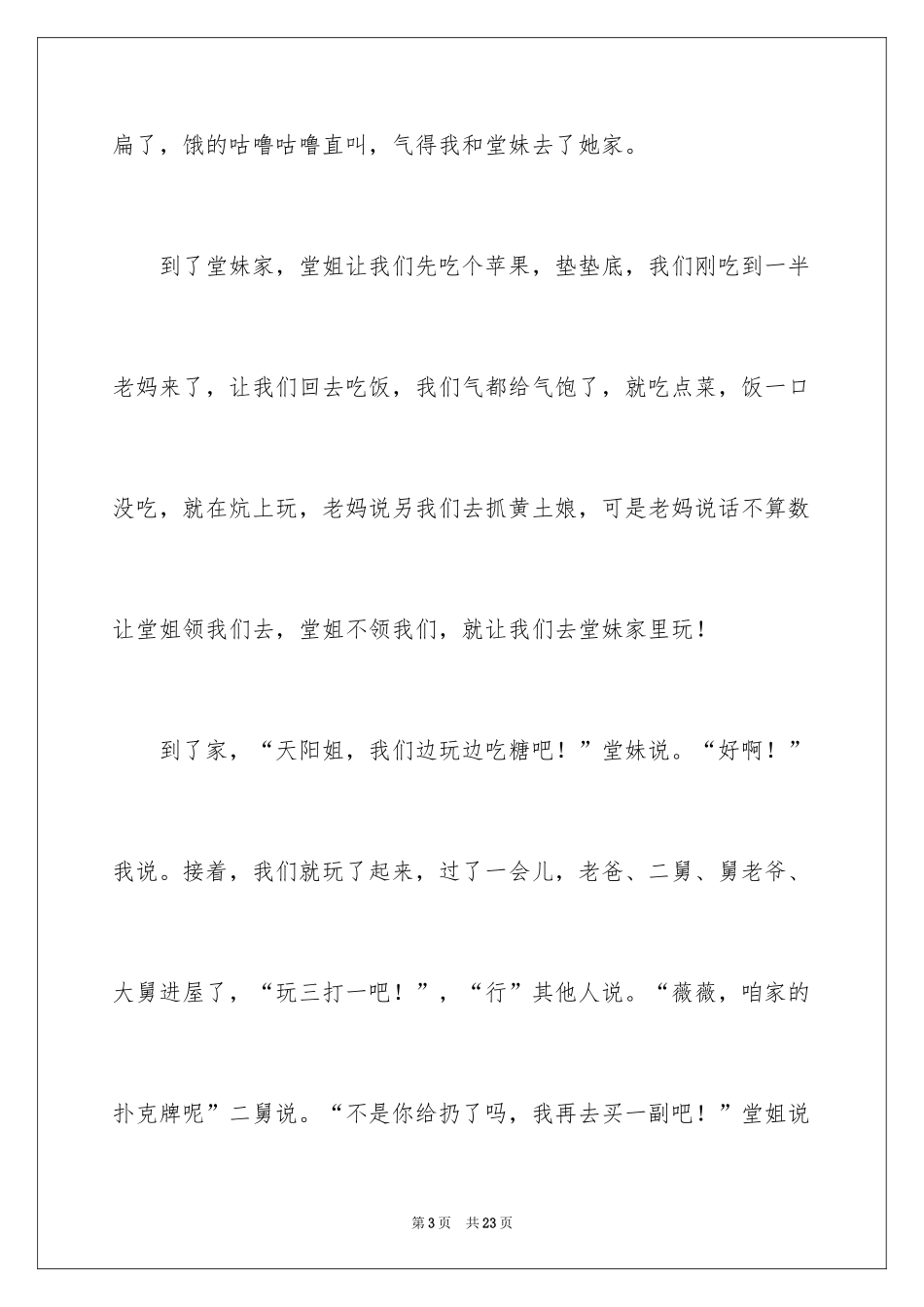 2024大年初二作文_4_第3页