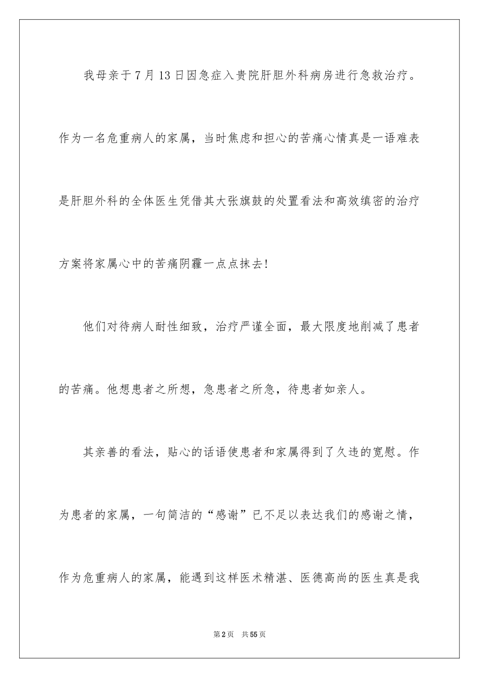 2024写给医院的表扬信_2_第2页