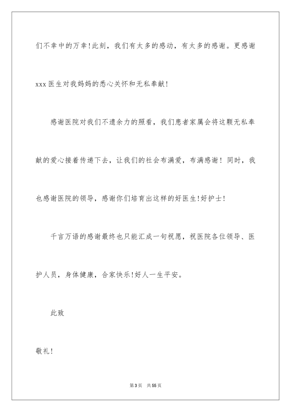 2024写给医院的表扬信_2_第3页