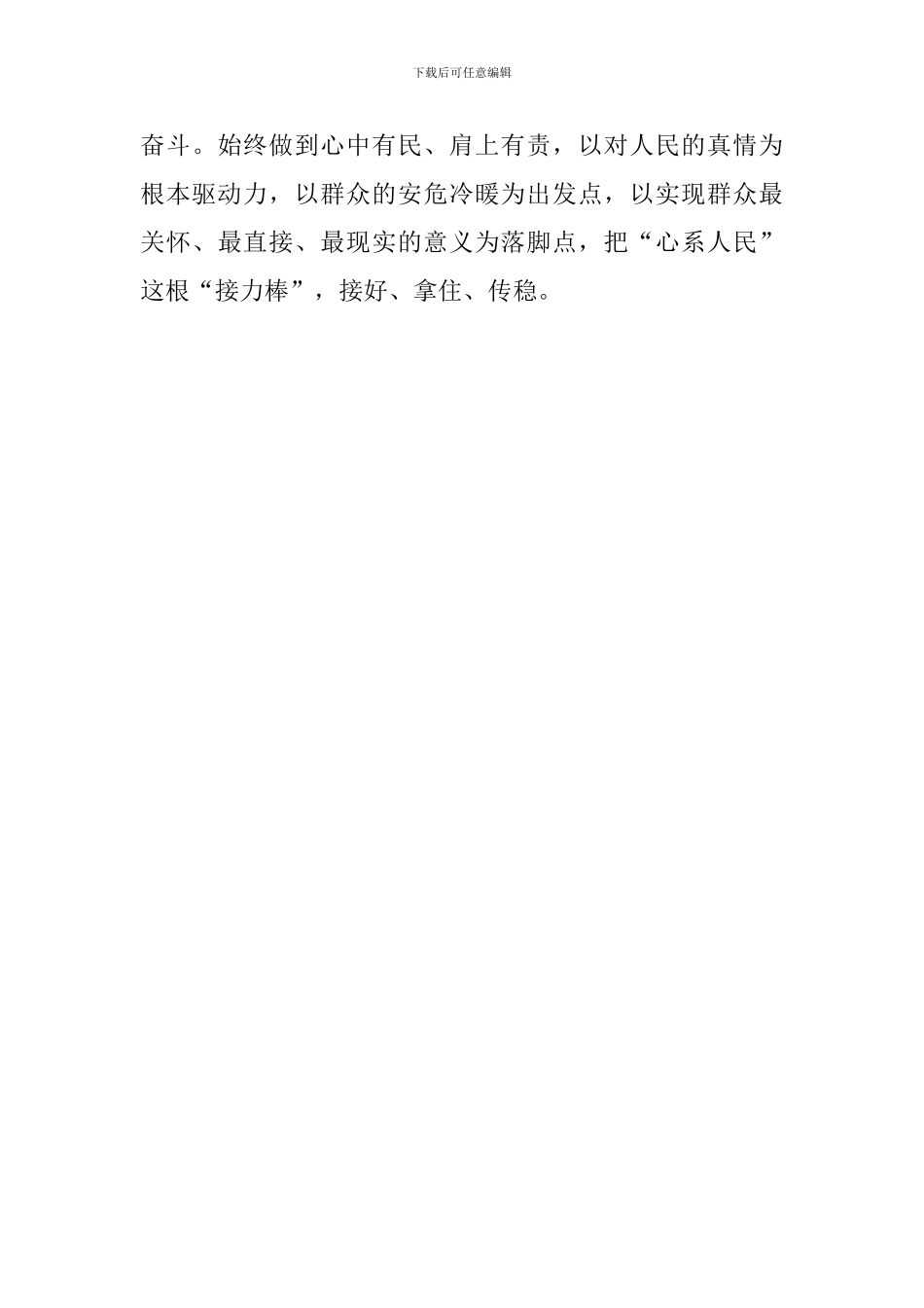 《周书记的一记耳光》心得体会：把“心系人民”这根“接力棒”传好_第3页